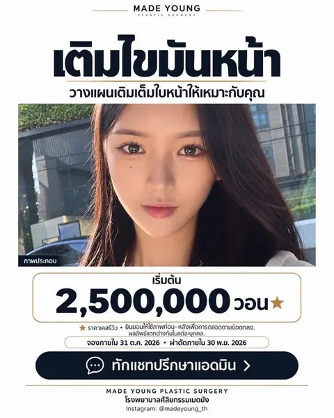 Madeyoung Plastic Surgery — โปรโมชั่นเคสรีวิวเดือนตุลาคม 2026