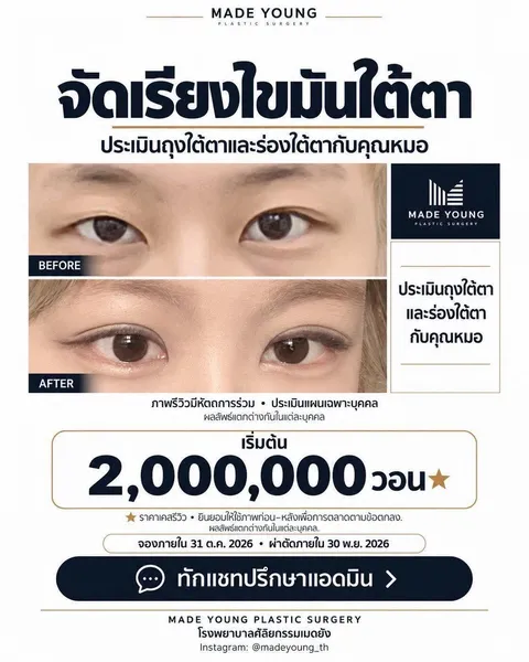 Madeyoung Plastic Surgery — โปรโมชั่นเคสรีวิวเดือนตุลาคม 2026
