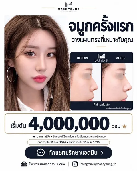 Madeyoung Plastic Surgery — โปรโมชั่นเคสรีวิวเดือนตุลาคม 2026
