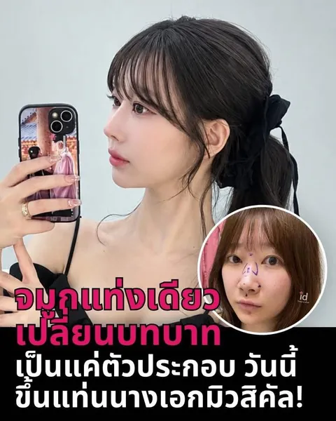 ID Hospital — จมูกผู้หญิง ที่ ID Hospital