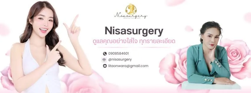 แบนเนอร์ Nisasurgery — ดูแลคุณอย่างใส่ใจ ทุกรายละเอียด